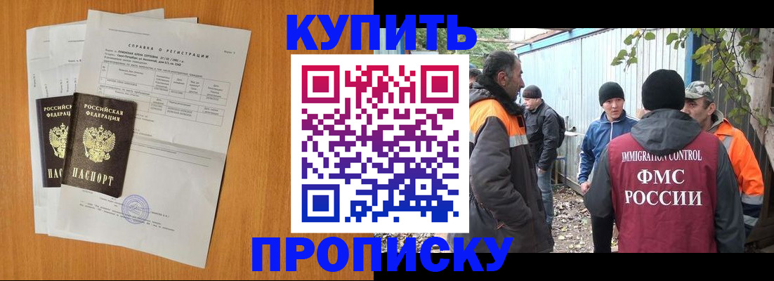 где прописаться в Тимашёвске