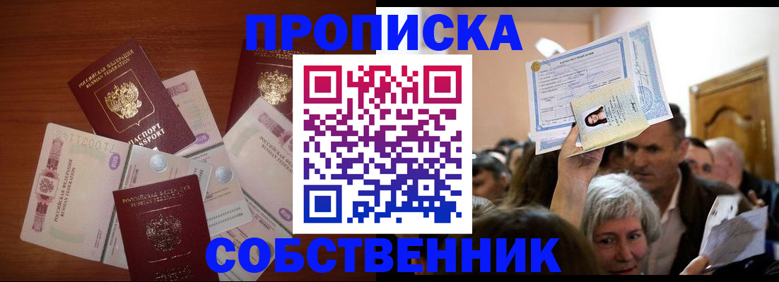 временная регистрация для всех в Тимашёвске