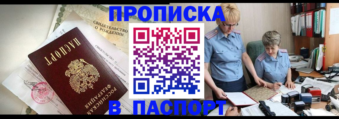 временная регистрация купить в Тимашёвске