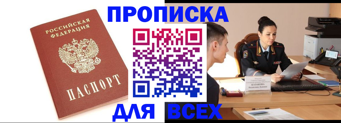прописка гарантия в Тимашёвске