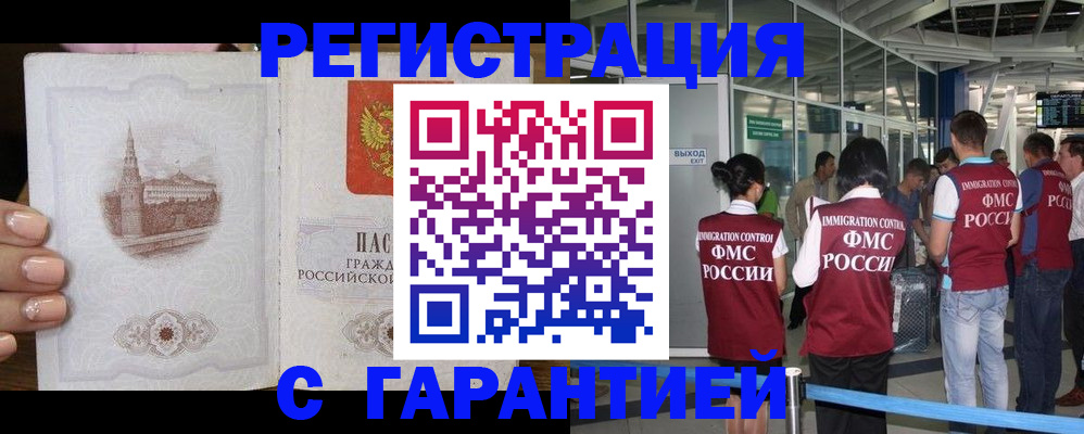 где прописаться в Тимашёвске