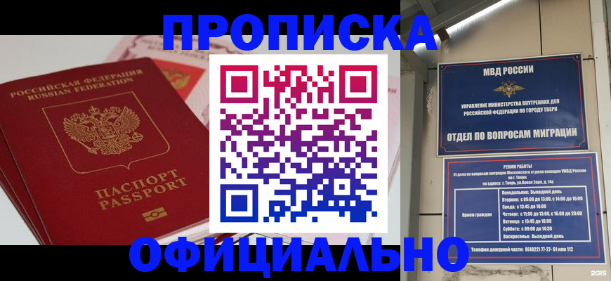 прописка для военкомата в Тимашёвске