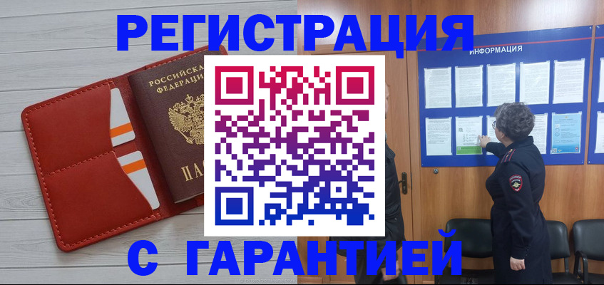 временная регистрация в квартире в Тимашёвске