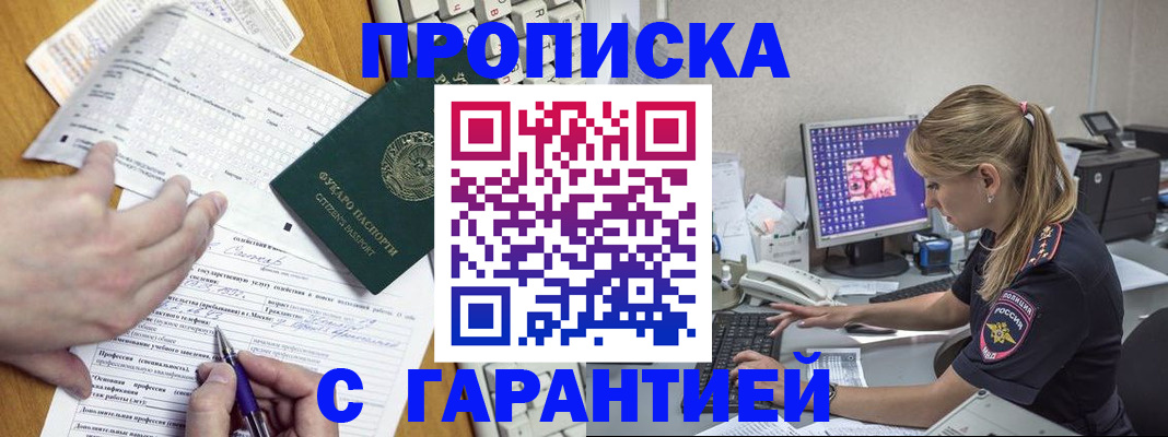 прописка для работы в Тимашёвске